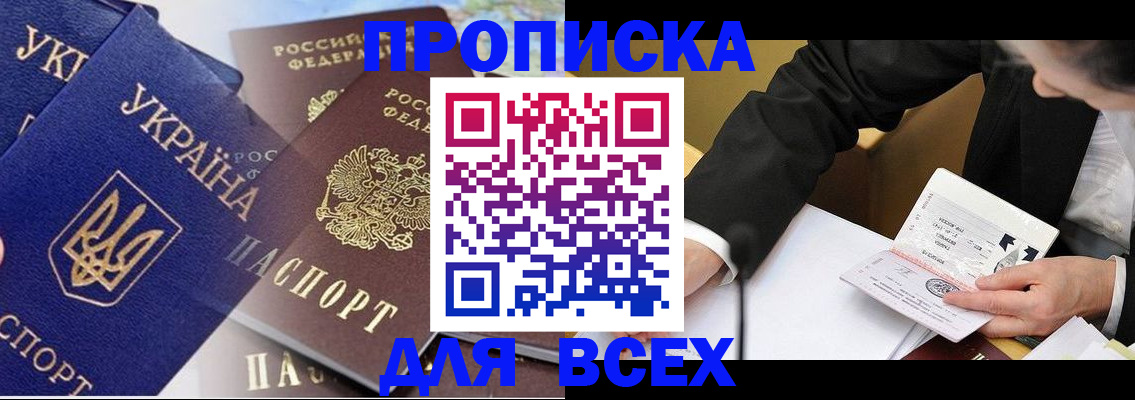 прописка гарантия в Таганроге
