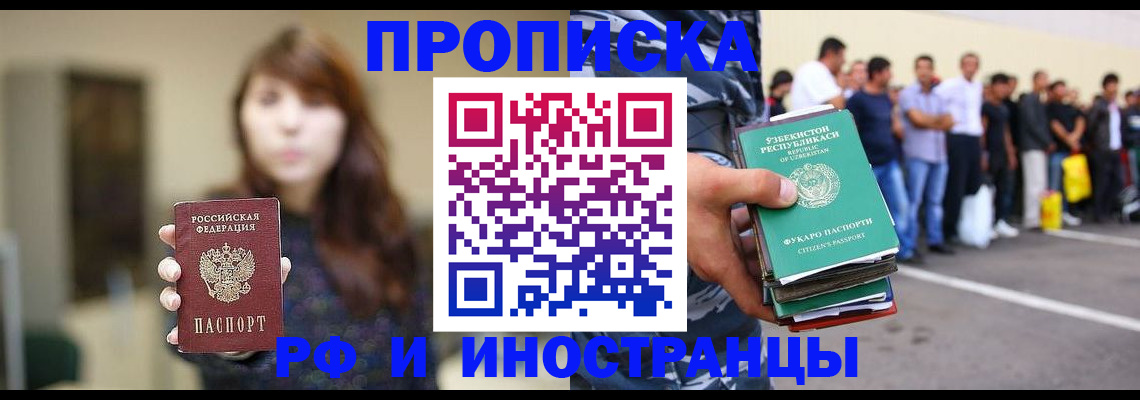 временная прописка в Таганроге