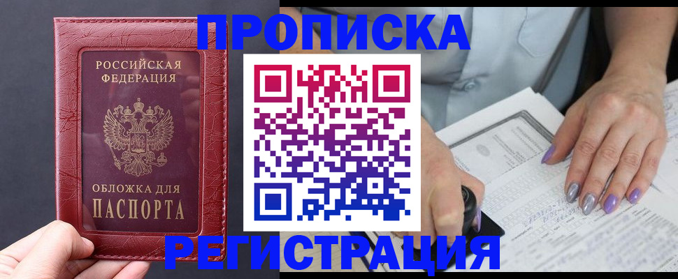 временная регистрация в квартире в Таганроге