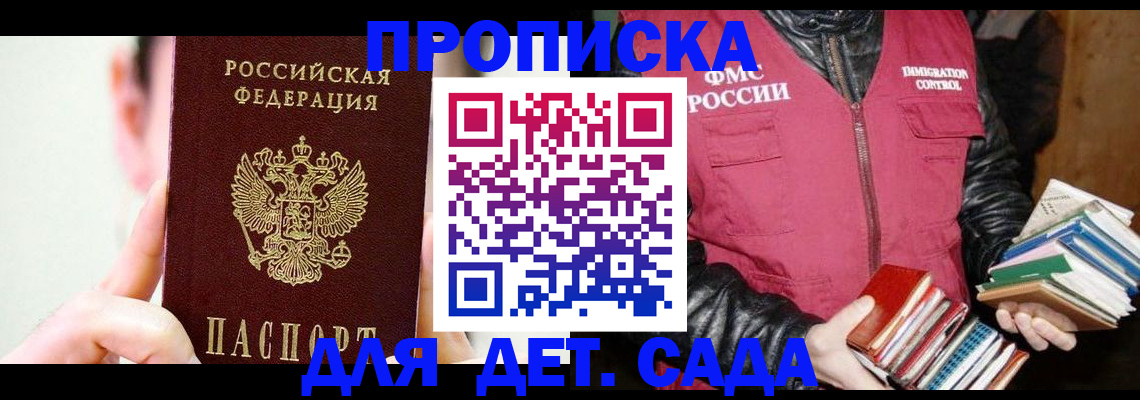 прописка регистрация в Таганроге